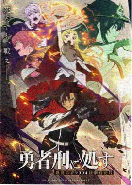 星野拾遗动画封面